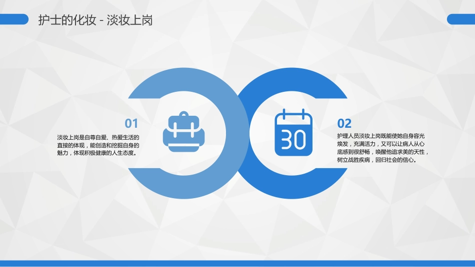 护士服务规范与礼仪培训 (62)_第14页