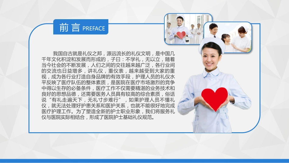 护士服务规范与礼仪培训 (62)_第2页