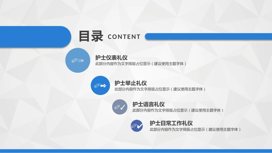 护士服务规范与礼仪培训 (62)_第3页