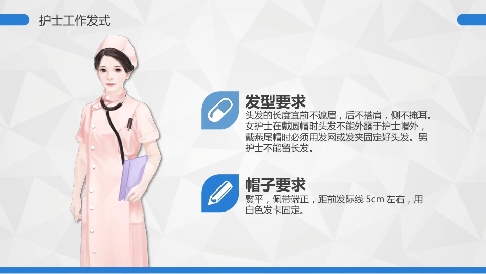 护士服务规范与礼仪培训 (62)_第7页