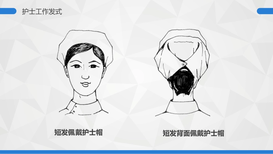 护士服务规范与礼仪培训 (62)_第8页