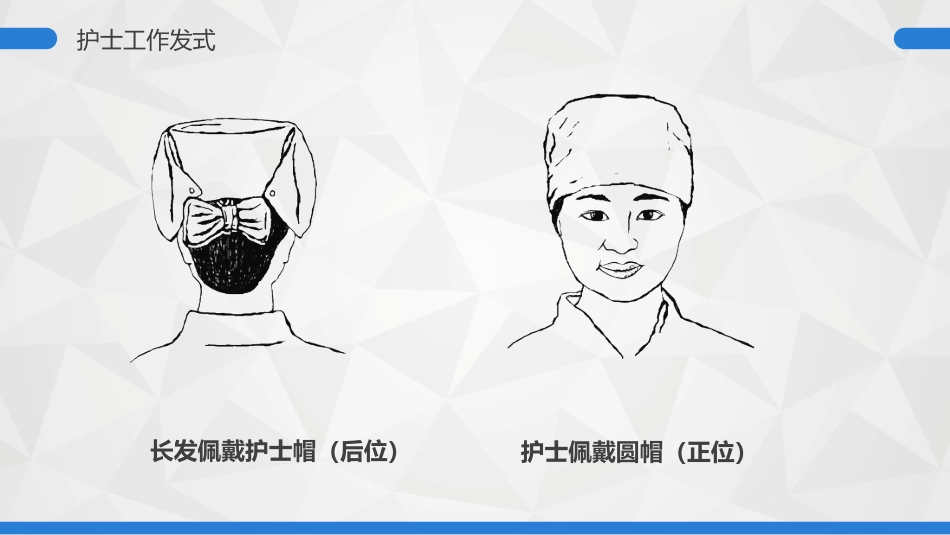 护士服务规范与礼仪培训 (62)_第9页