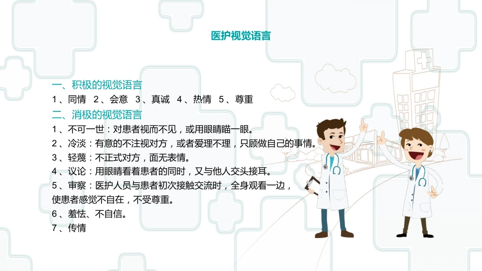 护士服务规范与礼仪培训 (63)_第10页