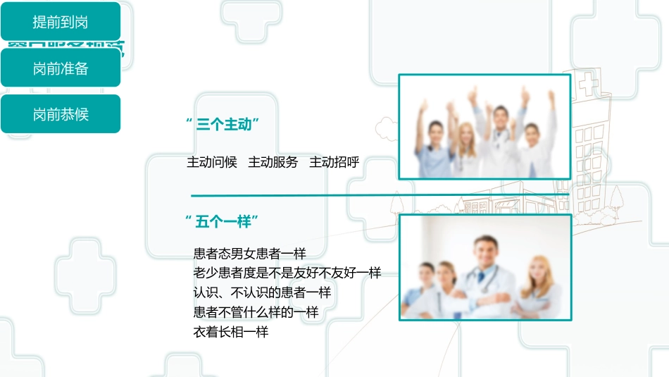 护士服务规范与礼仪培训 (63)_第12页
