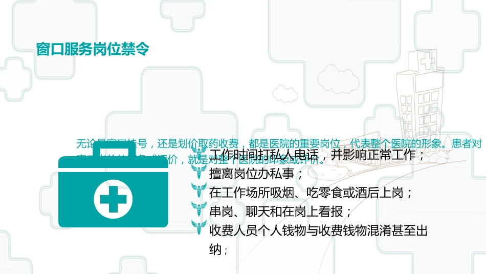 护士服务规范与礼仪培训 (63)_第13页