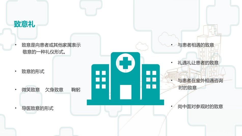 护士服务规范与礼仪培训 (63)_第14页