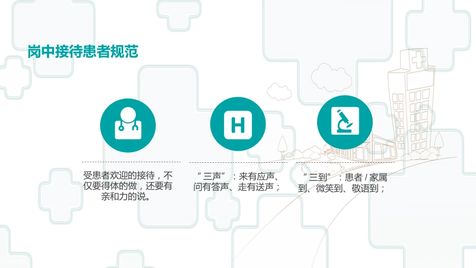 护士服务规范与礼仪培训 (63)_第15页