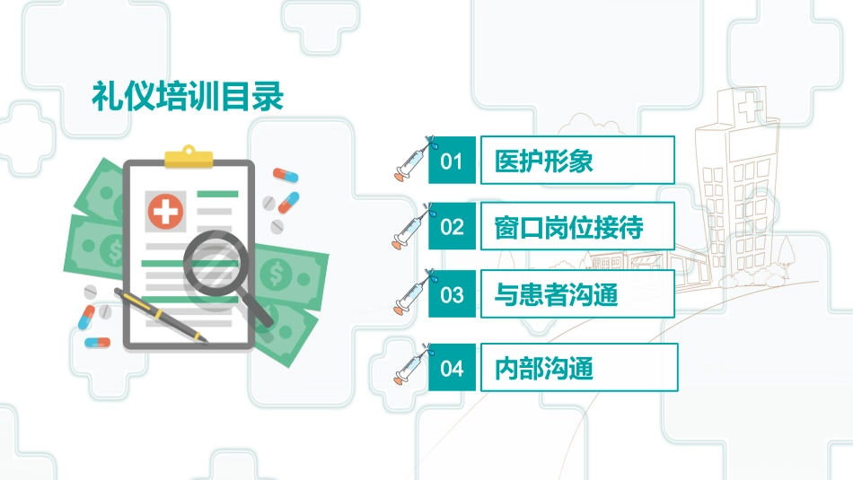 护士服务规范与礼仪培训 (63)_第3页