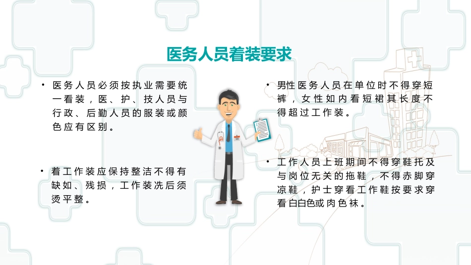 护士服务规范与礼仪培训 (63)_第7页