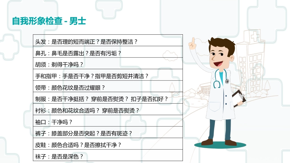 护士服务规范与礼仪培训 (63)_第8页