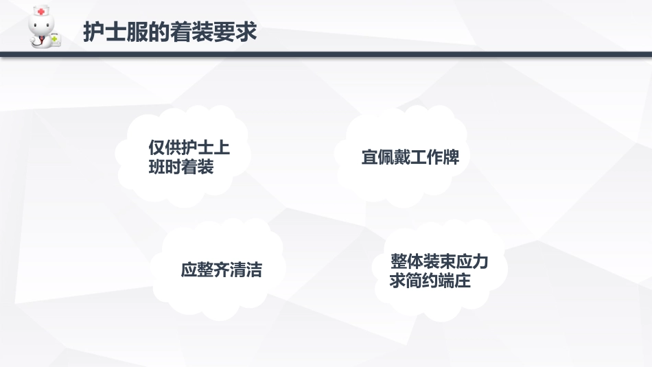 护士服务规范与礼仪培训(66)_第11页