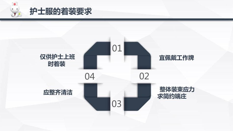 护士服务规范与礼仪培训(66)_第12页