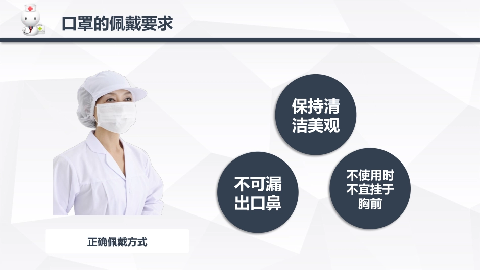 护士服务规范与礼仪培训(66)_第13页