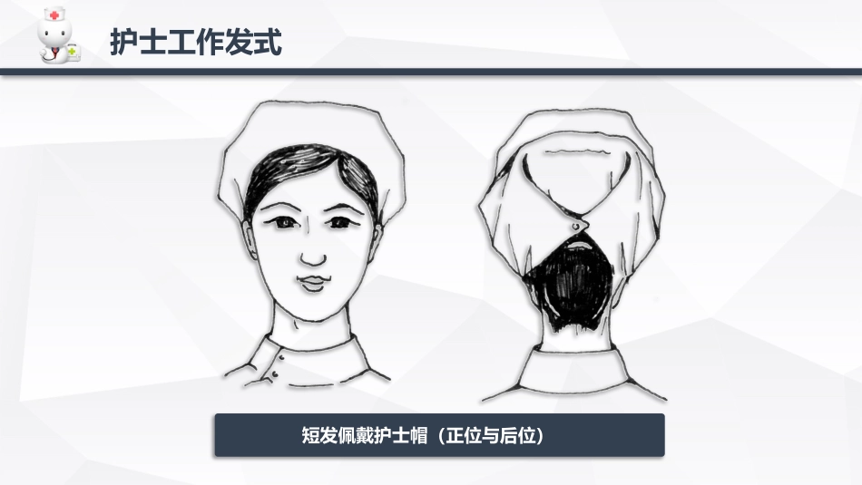 护士服务规范与礼仪培训(66)_第14页