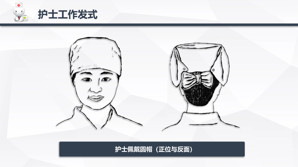 护士服务规范与礼仪培训(66)_第15页