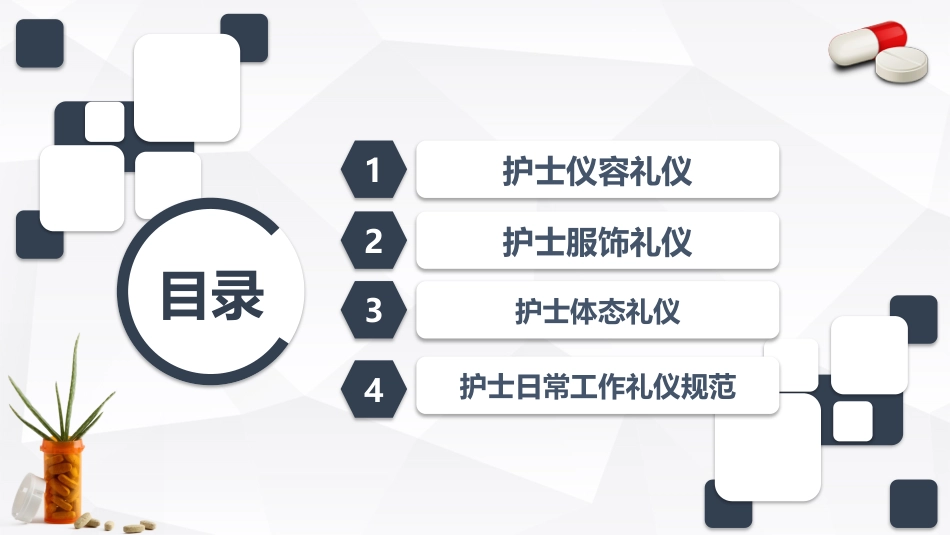 护士服务规范与礼仪培训(66)_第2页