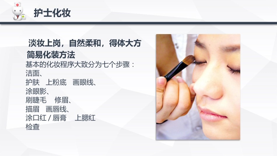 护士服务规范与礼仪培训(66)_第8页