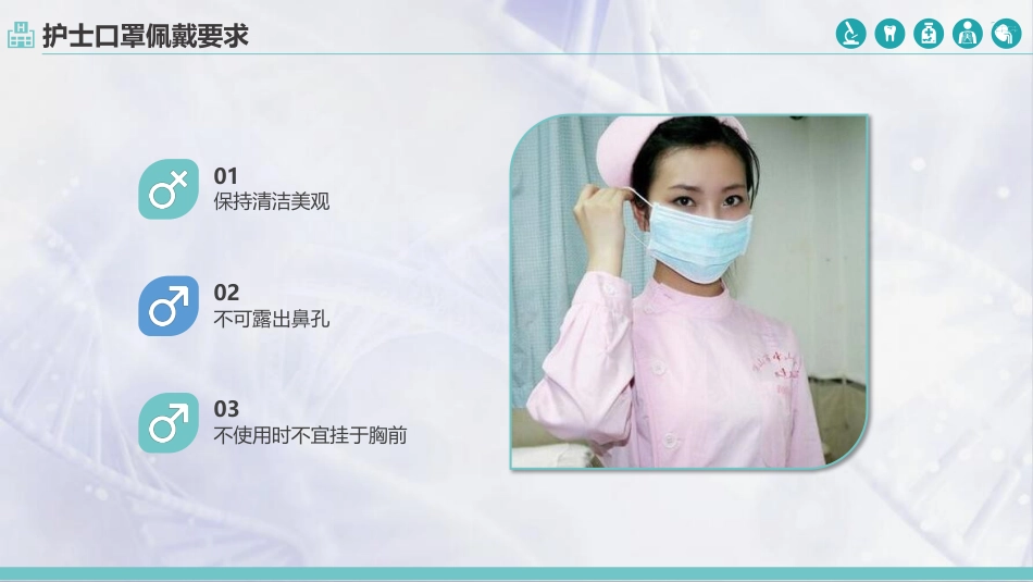 护士服务规范与礼仪培训 (68)_第10页