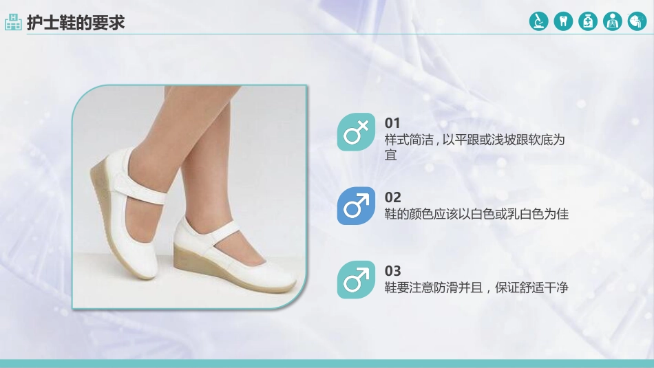 护士服务规范与礼仪培训 (68)_第11页