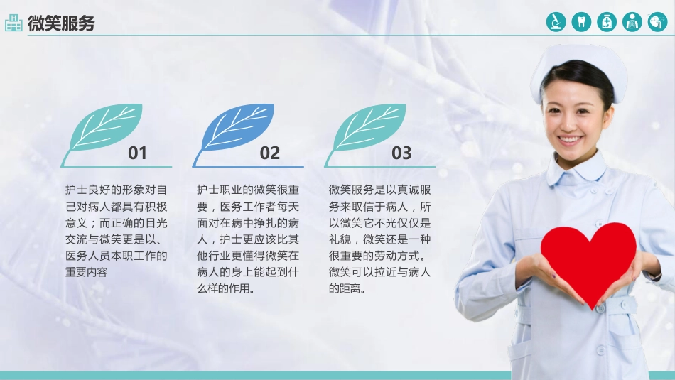 护士服务规范与礼仪培训 (68)_第13页