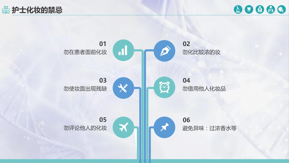 护士服务规范与礼仪培训 (68)_第15页