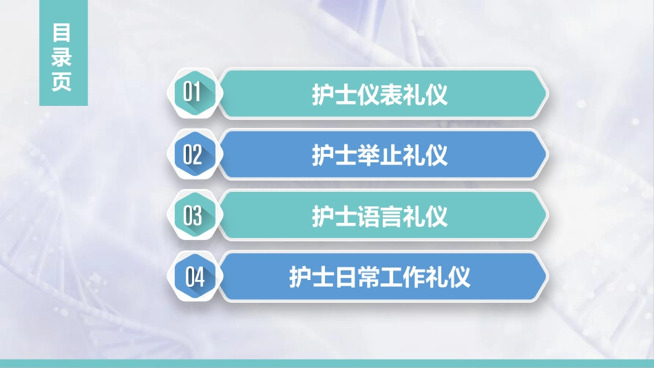 护士服务规范与礼仪培训 (68)_第3页