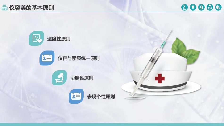 护士服务规范与礼仪培训 (68)_第6页