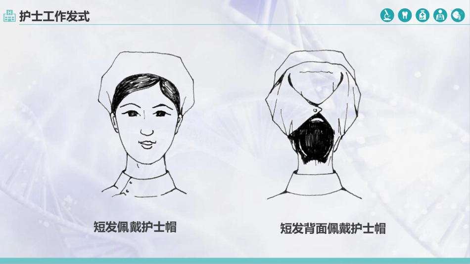 护士服务规范与礼仪培训 (68)_第8页