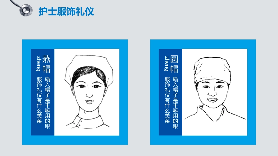 护士服务规范与礼仪培训 (69)_第10页