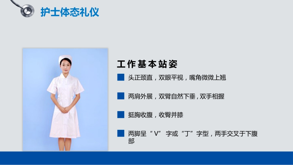 护士服务规范与礼仪培训 (69)_第14页