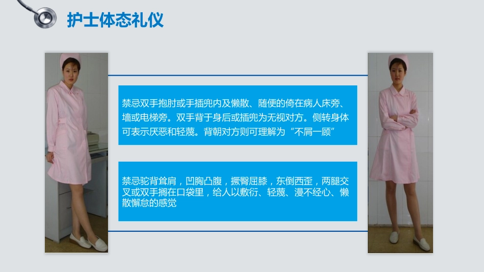 护士服务规范与礼仪培训 (69)_第15页