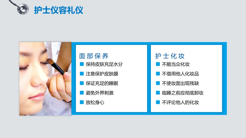 护士服务规范与礼仪培训 (69)_第6页