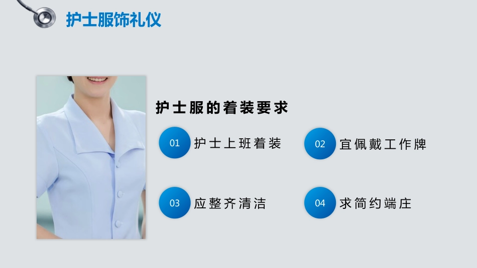 护士服务规范与礼仪培训 (69)_第9页