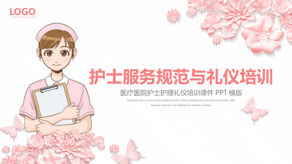 护士服务规范与礼仪培训 (73)_第1页