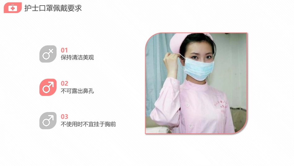 护士服务规范与礼仪培训 (73)_第10页