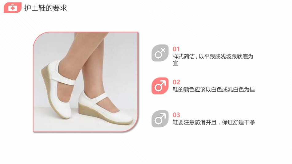 护士服务规范与礼仪培训 (73)_第11页