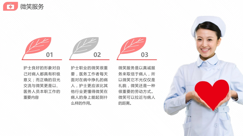 护士服务规范与礼仪培训 (73)_第13页