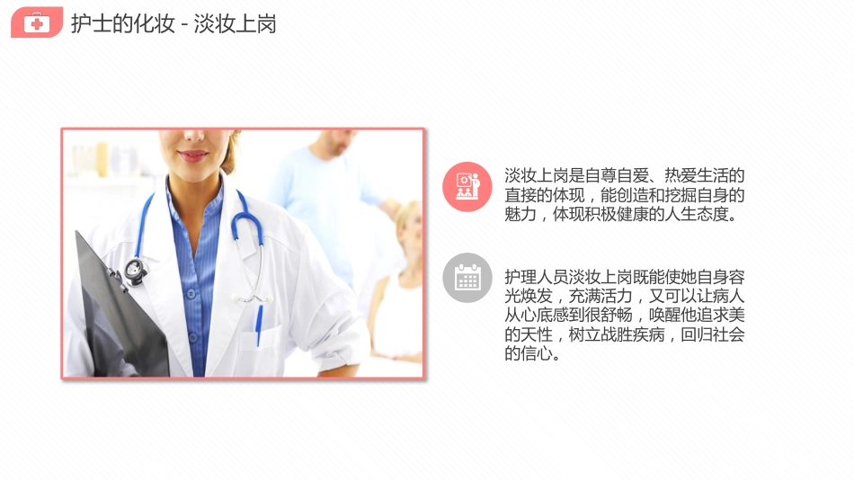 护士服务规范与礼仪培训 (73)_第14页