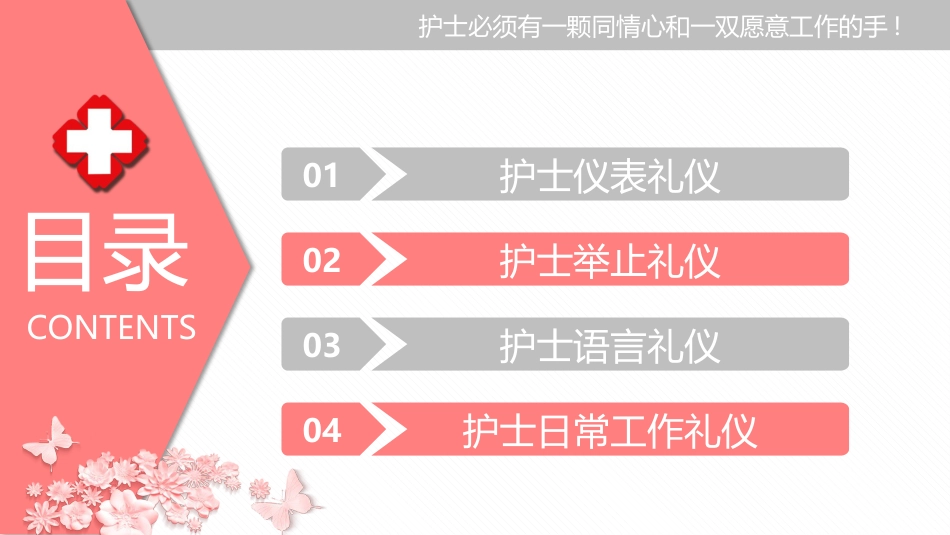 护士服务规范与礼仪培训 (73)_第3页