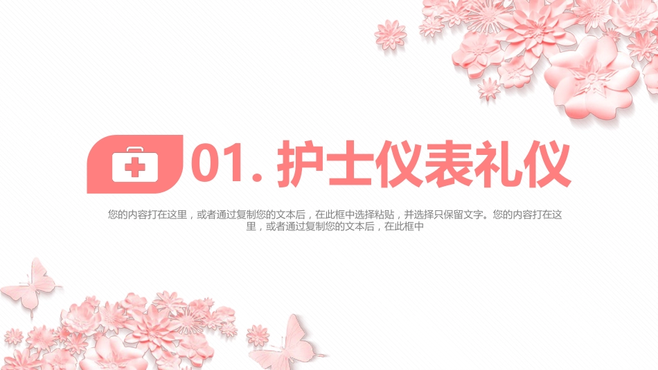 护士服务规范与礼仪培训 (73)_第4页