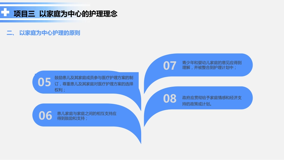 儿科护理_第11页