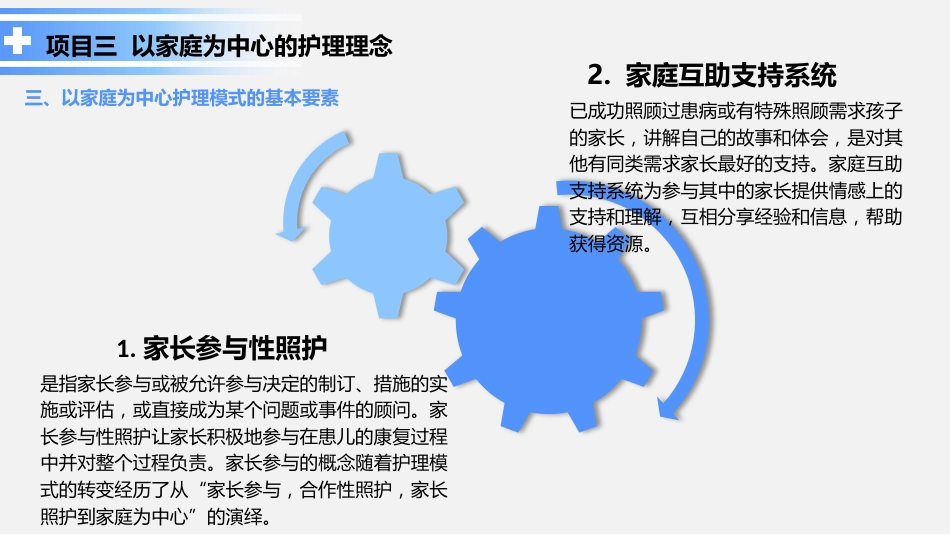 儿科护理_第12页