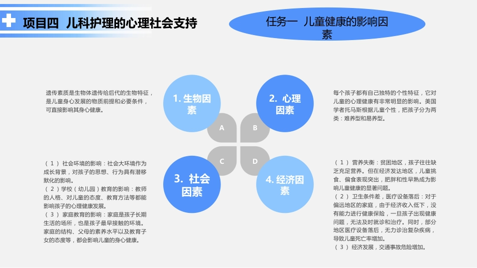 儿科护理_第13页