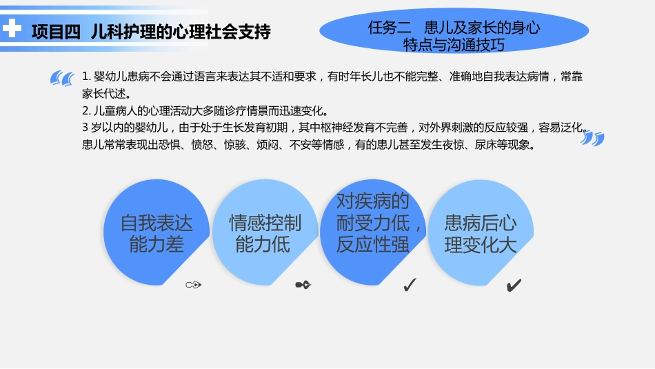 儿科护理_第14页