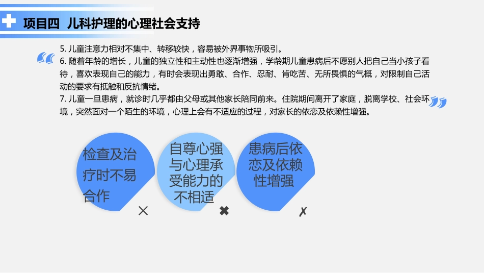 儿科护理_第15页