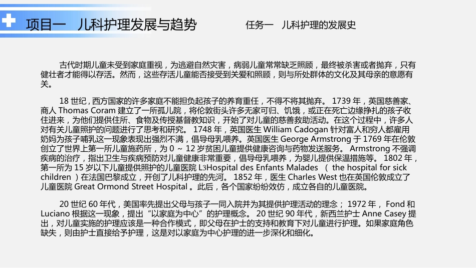 儿科护理_第4页