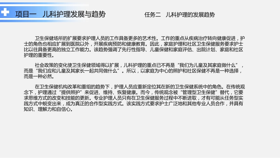 儿科护理_第5页