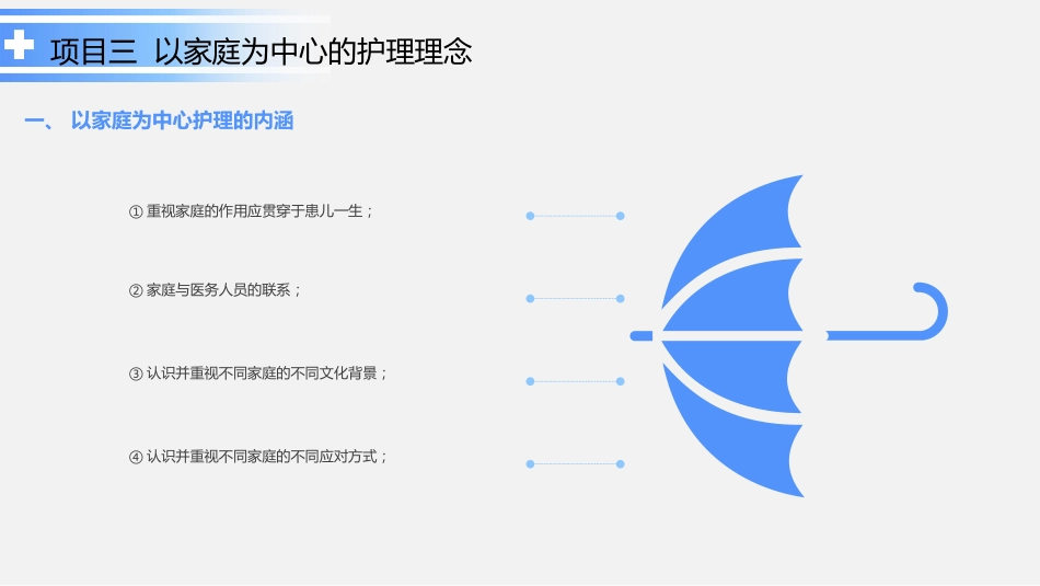 儿科护理_第8页