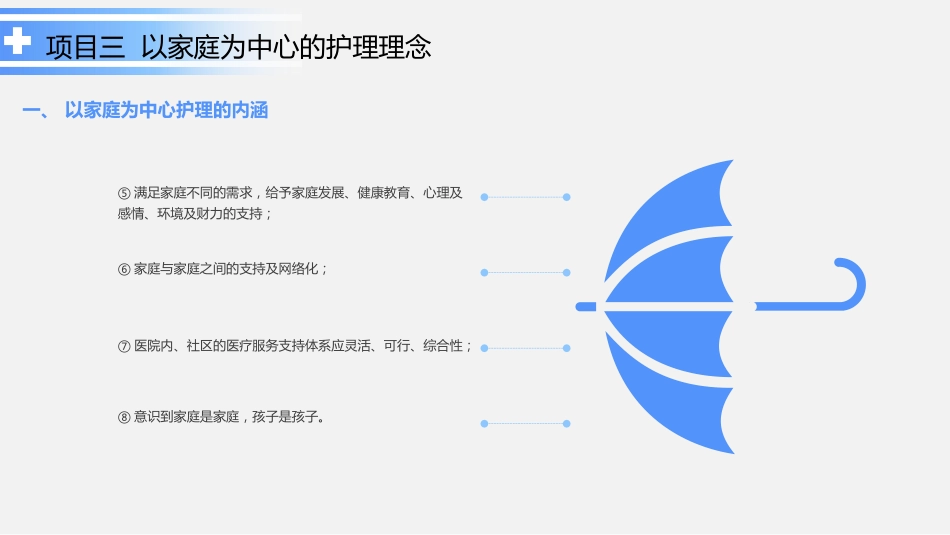 儿科护理_第9页