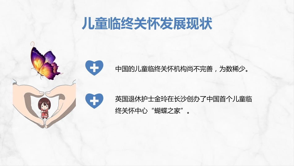 儿童临终关怀与护理_第10页